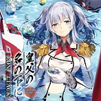 IRON ATTACK！/皇父の名の下に 〜Takasago army2〜