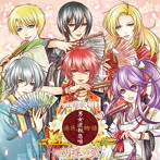 『源氏物語〜男女逆転恋唄〜』ゲーム主題歌「胡蝶の夢」/小野賢章（葵）/木村良平（紫）/鳥海浩輔（六条）/鈴木達央（月夜）/江口拓也（夕顔）/前野智昭（頭中将）