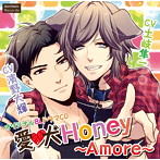 愛犬Honey〜Amore〜/濱野大輝/土岐隼一
