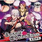 GANG×ROCK 皇位争奪トーナメント ENTRY02 厭離穢怒『まつろわば虚ろにして生けらじ』/厭離穢怒