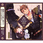 総理倶楽部 声劇円盤～歌曲を添えて～（4）