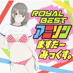 ROYAL BEST アニソン ますたーみっくす。