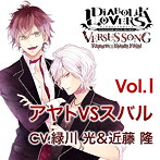 DIABOLIK LOVERS VERSUS SONGS Requiem（2）Bloody Night Vol.I アヤトVSスバル CV.緑川光/CV.近藤隆/緑川光（逆巻アヤト）/近藤隆（逆巻スバル）