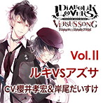 DIABOLIK LOVERS VERSUS SONGS Requiem（2）Bloody Night Vol.II ルキVSアズサ CV.櫻井孝宏/CV.岸尾だいすけ/櫻井孝宏（無神ルキ）/岸尾だいすけ（無神アズサ）
