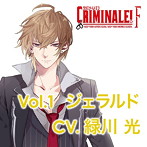 カレと48時間潜伏するCD「クリミナーレ！F」 Vol.1 ジェラルド CV.緑川光