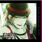 プレミアム1000 「DIABOLIK LOVERS ドS吸血CD Vol.4 逆巻ライト CV.平川大輔」