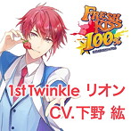 鮮度100％のキスCD 「FRESH KISS 100％」 1st Twinkle リオン
