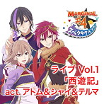 ピタゴラス スペクタクルツアー ライブ Vol.1 「西遊記」 act.アトム＆シャイ＆テルマ/増田俊樹（桐原アトム）/豊永利行（牧島シャイ）/染谷俊之（仲真テルマ）