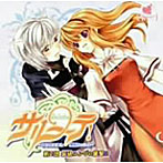 ドラマCD「サルーテ！」〜フロワ王女と海賊ルッシュ〜第2話 銀狼ユングの襲撃！？