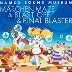 ナムコサウンドミュージアム〜メルヘンメイズ＆ブラストオフ＆ファイナルブラスター〜