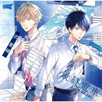 最終電車/高塚智人（御木豊）/山下誠一郎（夏目澄）