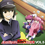 ラジオCD Angel Beats！ SSS（死んだ 世界 戦線）RADIO vol.5/櫻井浩美/花澤香菜/喜多村英梨