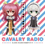 DJCD「石上静香と東山奈央の英雄譚RADIO」ステラと珠雫の妄想デートCD/石上静香/東山奈央