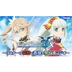 DJCD「Tales of Zestiria the X 〜リスナーの情熱で番組を照らすラジオ〜」/茅野愛衣/下屋則子