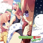 ラジオCD「ほめられてのびるらじおZ」出張版ホメトーーク/風音/荻原秀樹