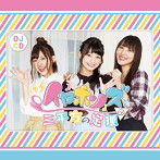 DJCD「イヤホンズの三平方の定理」/高野麻里佳/高橋李依/長久友紀