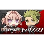ラジオCD「Fate/Apocrypha Radio トゥリファス！」Vol.3/古川慎/大久保瑠美