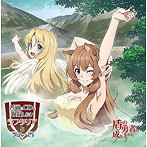 TVアニメ「盾の勇者の成り上がり」WebラジオCD「普通にCDを収録したいラフタリアとフィーロ」/瀬戸麻沙美/日高里菜