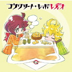 ラジオCD「コンクリート・レボ‘レディオ’」Vol.1/上坂すみれ/中村繪里子