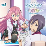 ラジオCD「学戦都市アスタリスク〜電波星武祭〜」Vol.1/加隈亜衣
