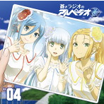 ラジオCD「蒼きラジオのアルペジオ改」Vol.4/渕上舞/沼倉愛美/山村響