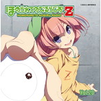 ラジオCD ほめられてのびるらじおZ Vol.20/風音/荻原秀樹