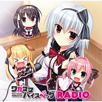 ラジオCD「ワガママハイスペックRADIO」/後藤麻衣