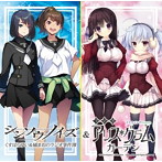 「シンソウノイズ〜くすはらゆい＆橘まおのラジオ事件簿〜」＆「ナナウィンドPresents ラジオ・アリスグラムガーデン」ラジオCD合同セット/くすはらゆい/橘まお/杏子御津