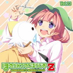 ラジオCD「ほめられてのびるらじおZ」Vol.23/風音/荻原秀樹