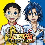ラジオCD「弱虫ペダル ニュージェネラジオ！」Vol.1/山下大輝/代永翼