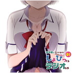 ラジオCD「悠木碧のマジメ過ぎてしょびってるラジオな件」Vol.1/悠木碧