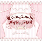 ラジオCD「桜花裁きらじお斬」Vol.1/長妻樹里/利根健太朗
