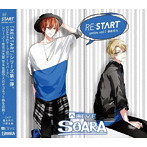 ALIVE SOARA 「RE:START」シリーズ（1）/豊永利行（大原空）/小野友樹（在原守人）