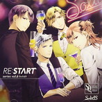 SQ SolidS 「RE:START」 シリーズ6/江口拓也（篁志季）/斉藤壮馬（奥井翼）/花江夏樹（世良里津花）/梅原裕一郎（村瀬大）