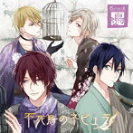 ALIVE Growth 花鳥風月「鳥」編/土岐隼一（衛藤昂輝）/山谷祥生（八重樫剣介）/山下大輝（桜庭涼太）/寺島惇太（藤村衛）