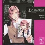 SQ「あの頃の僕らは」シリーズ・世良里津花「Be Witch.」/花江夏樹（世良里津花）