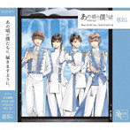 SQ「あの頃の僕らは」シリーズ・QUELL「What Do We See/おかえりただいま」/武内駿輔（和泉柊羽）/西山宏太朗（堀宮英知）/仲村宗悟（久我壱星）/野上翔（久我壱流）