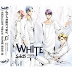 SolidS ユニットソングシリーズ COLOR ［-WHITE-］/江口拓也（篁志季）/斉藤壮馬（奥井翼）/花江夏樹（世良里津花）/梅原裕一郎（村瀬大）