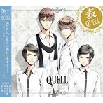 SQ ユニットソング「表裏」シリーズ 『表QUELL』/武内駿輔（和泉柊羽）/西山宏太朗（堀宮英知）/仲村宗悟（久我壱星）/野上翔（久我壱流）