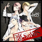 SQ ユニットソング「表裏」シリーズ 『裏SolidS』/江口拓也（篁志季）/斉藤壮馬（奥井翼）/花江夏樹（世良里津花）/梅原裕一郎（村瀬大）