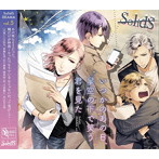 SQ SolidSドラマ5巻『いつかのあの日、星空の下で笑う君を見た』
