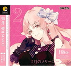 ツキウタ。キャラクターCD・3rdシーズン3 如月愛「2月のメリーゴーランド」/MAKO（如月愛）