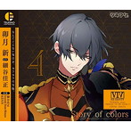 ツキウタ。キャラクターCD・4thシーズン5 卯月新「Story of colors」/細谷佳正/koyomi（from 桜men）