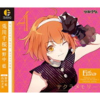 「ツキウタ。」キャラクターCD・3rdシーズン5 兎川千桜「サクラメモリー」（CV:野中藍）/野中藍（兎川千桜）