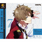 ツキウタ。キャラクターCD・4thシーズン8 文月 海「夢送り人」（CV:羽多野 渉）/羽多野渉（文月海）