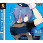 ツキウタ。キャラクターCD・3rdシーズン8 姫川瑞希「Dramatical Hunter」（CV:石上静香）/石上静香（姫川瑞希）