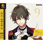 ツキウタ。キャラクターCD・4thシーズン10 長月 夜「ルミナ」（CV:近藤 隆）/近藤隆（長月夜）