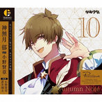 ツキウタ。キャラクターCD・4thシーズン11 神無月 郁「Autumn Note」（CV:小野賢章）/小野賢章（神無月郁）