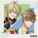 「ツキウタ。」キャラクターCD・5thシーズン4 弥生春＆文月海「白道とエトワール」/前野智昭（弥生春）/羽多野渉（文月海）