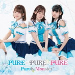 PURE×PURE×PURE（通常盤A）/ピュアリーモンスター